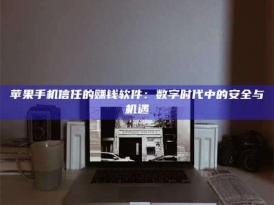 河间'招聘试药员'涉嫌违法？揭秘背后的危险真相！