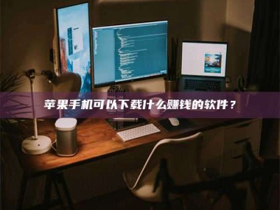 河间“试药需要什么条件？轻松了解如何加入药物试验！”