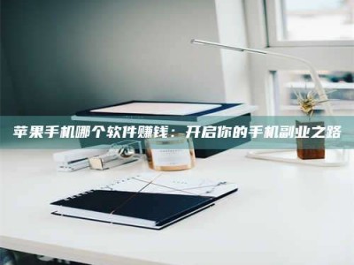 河间《呋塞米片试药之谜，敢做小白鼠是赚是亏？》