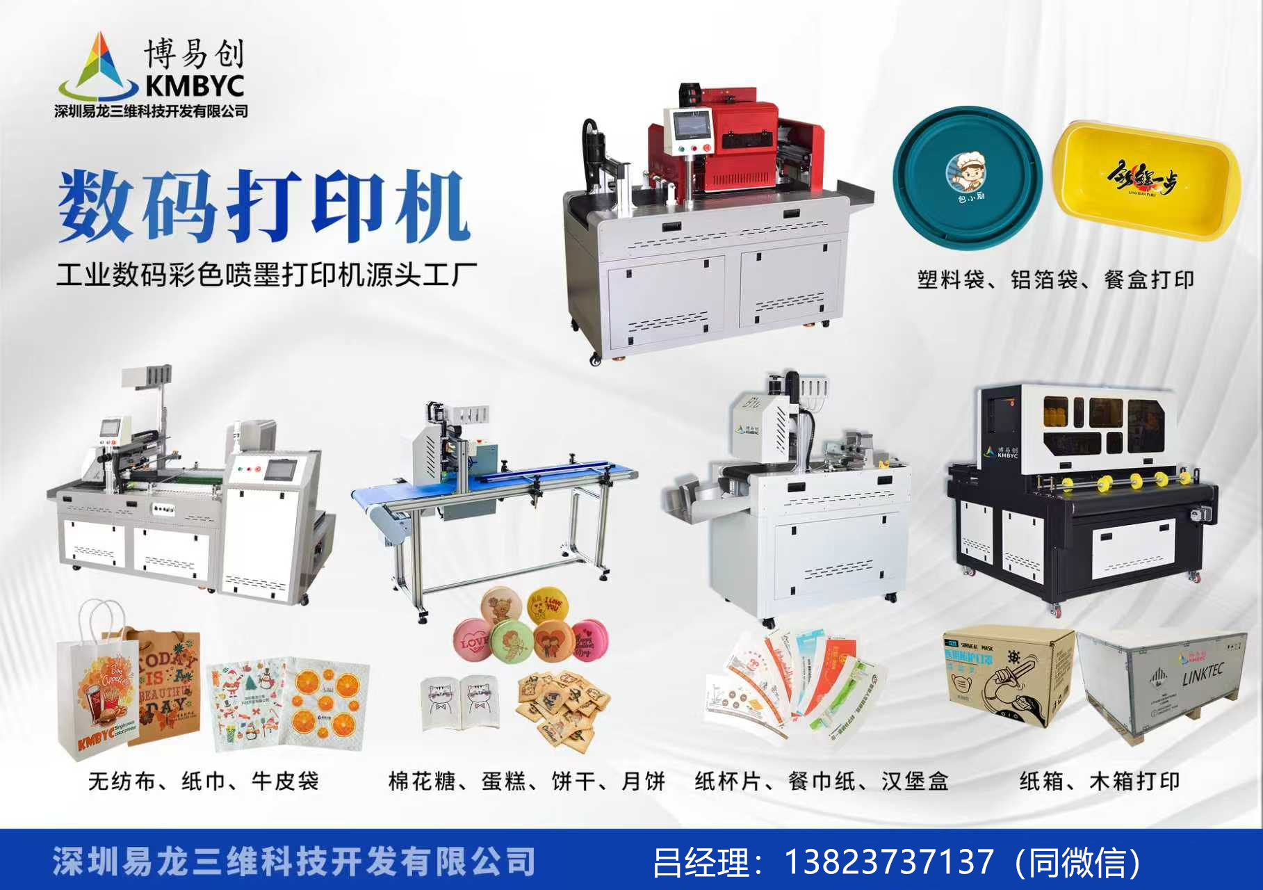 河间博易创科技