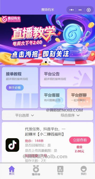 河间【赛扬有米】宝妈学生居家线上视频代发兼职平台，0撸赚米项目 第2张