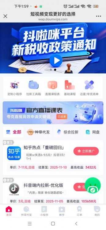 河间抖啦咪是什么平台-一个专注短视频流量变现的平台！ 第3张