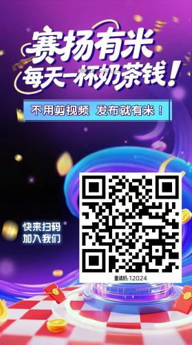 河间【赛扬有米】宝妈学生居家线上视频代发兼职平台，0撸赚米项目 第4张
